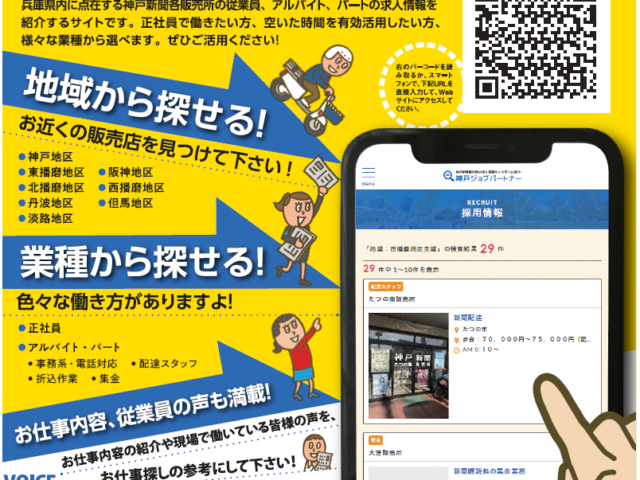 神戸新聞で働きたい？
