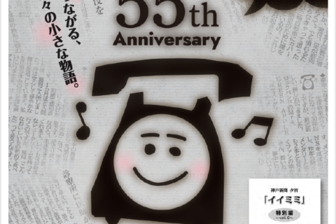 「イイミミ」特別編　プレゼント！