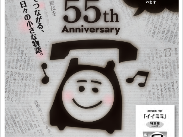 「イイミミ」特別編　プレゼント！